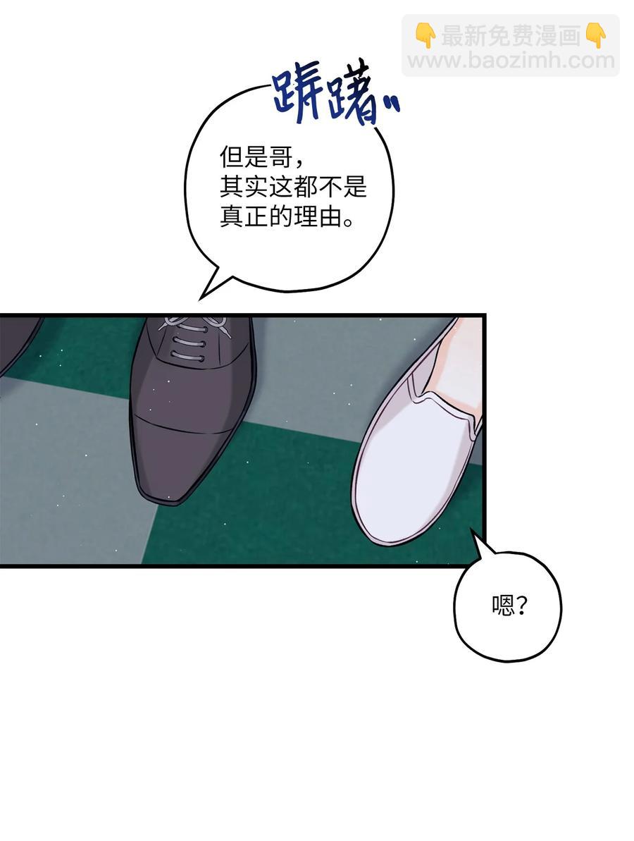 《顶流男团的私生活》16 给予你支持 第41页
