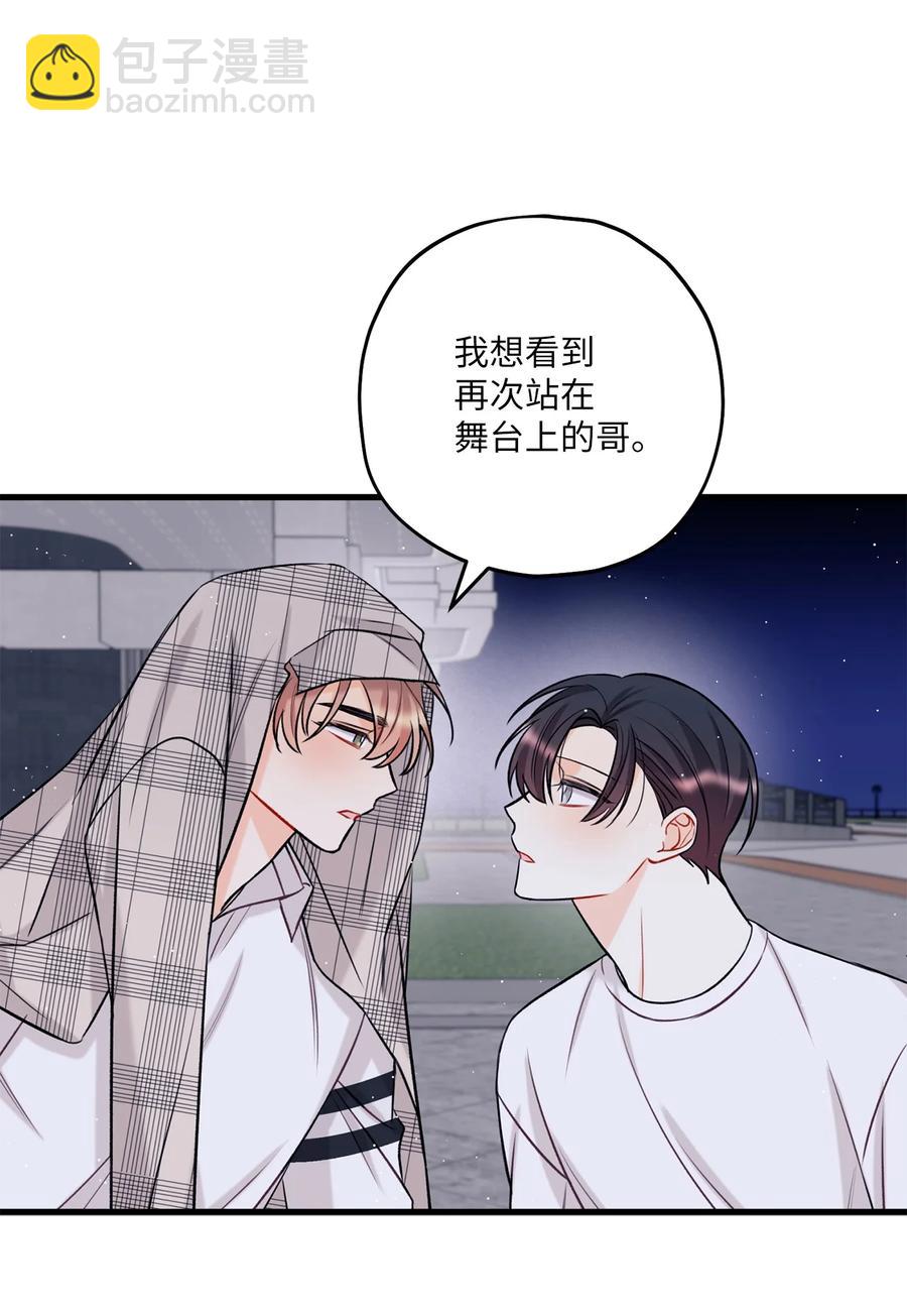 《顶流男团的私生活》16 给予你支持 第42页