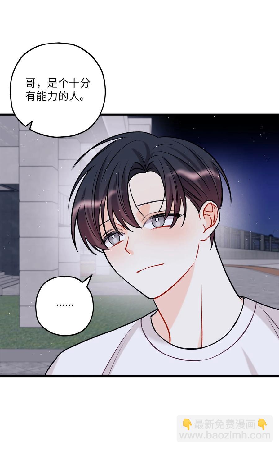 《顶流男团的私生活》16 给予你支持 第44页
