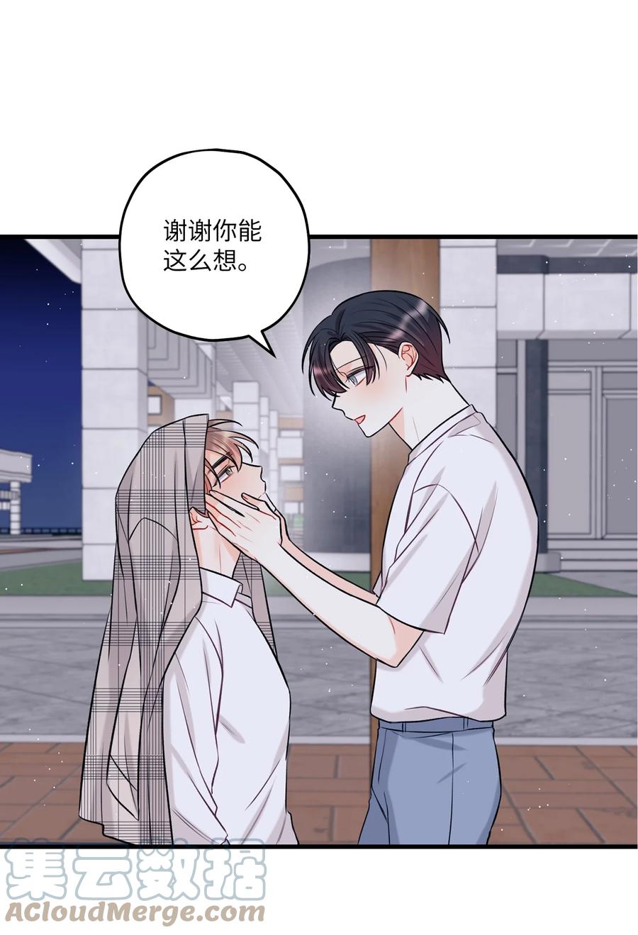 《顶流男团的私生活》16 给予你支持 第46页