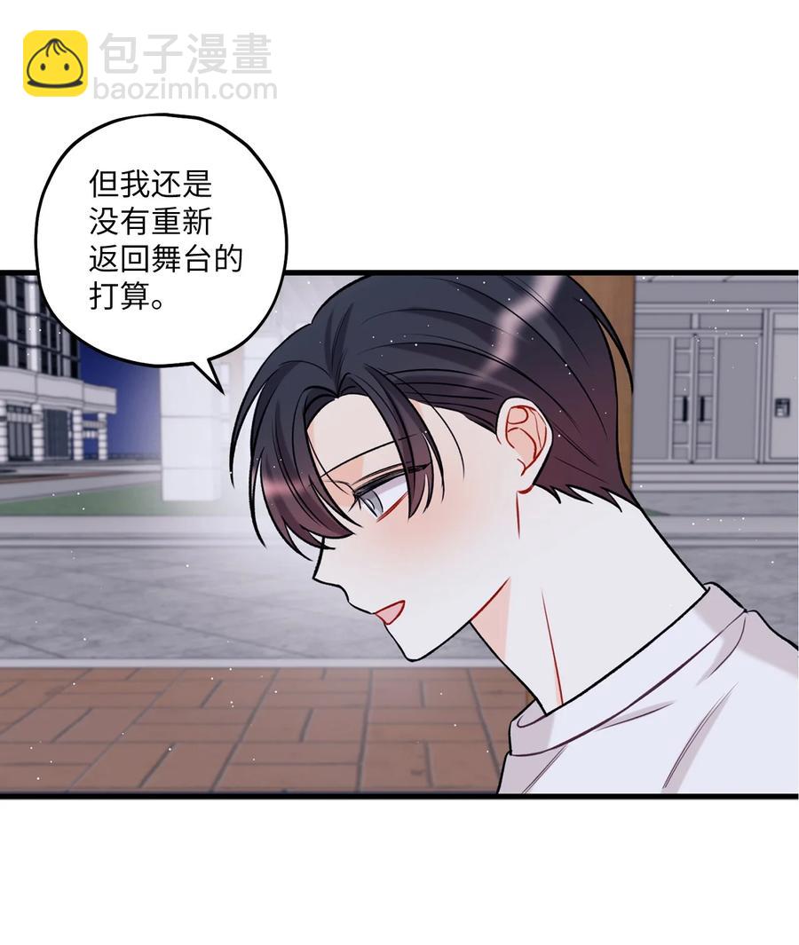 《顶流男团的私生活》16 给予你支持 第47页