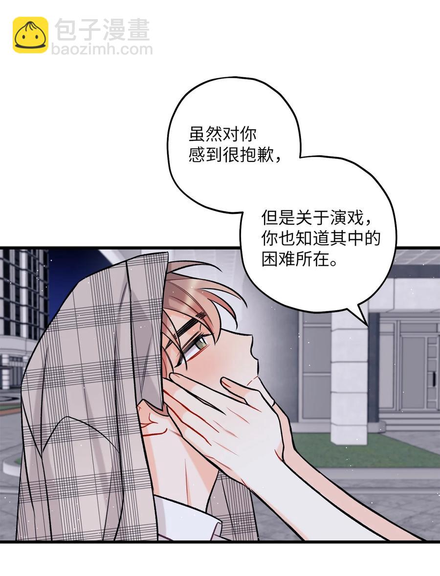 《顶流男团的私生活》16 给予你支持 第48页