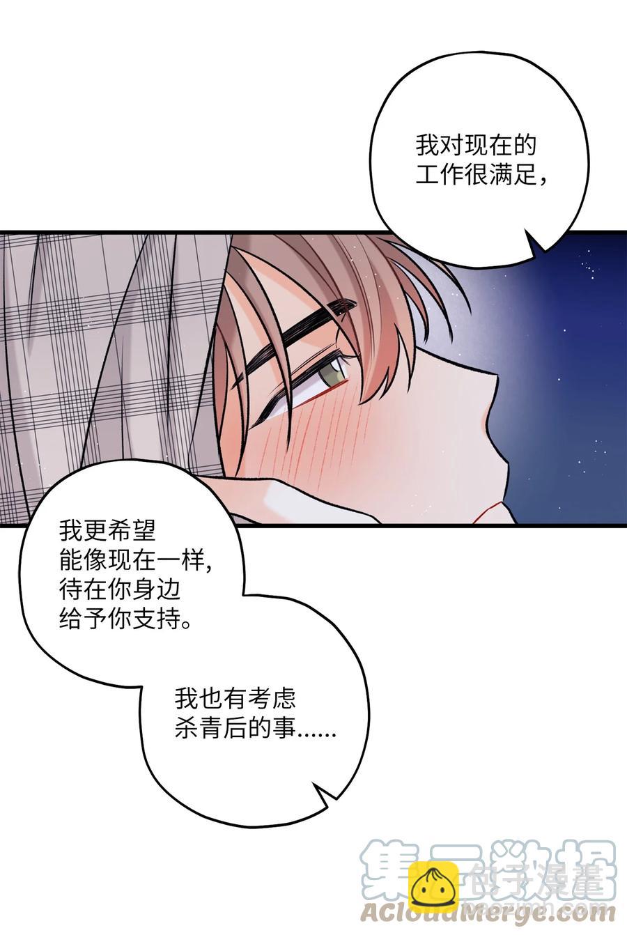 《顶流男团的私生活》16 给予你支持 第49页