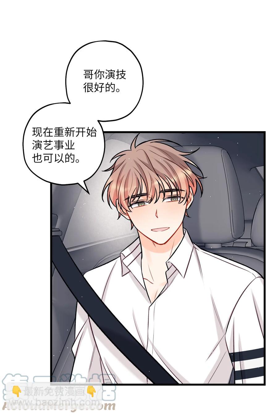 《顶流男团的私生活》16 给予你支持 第4页