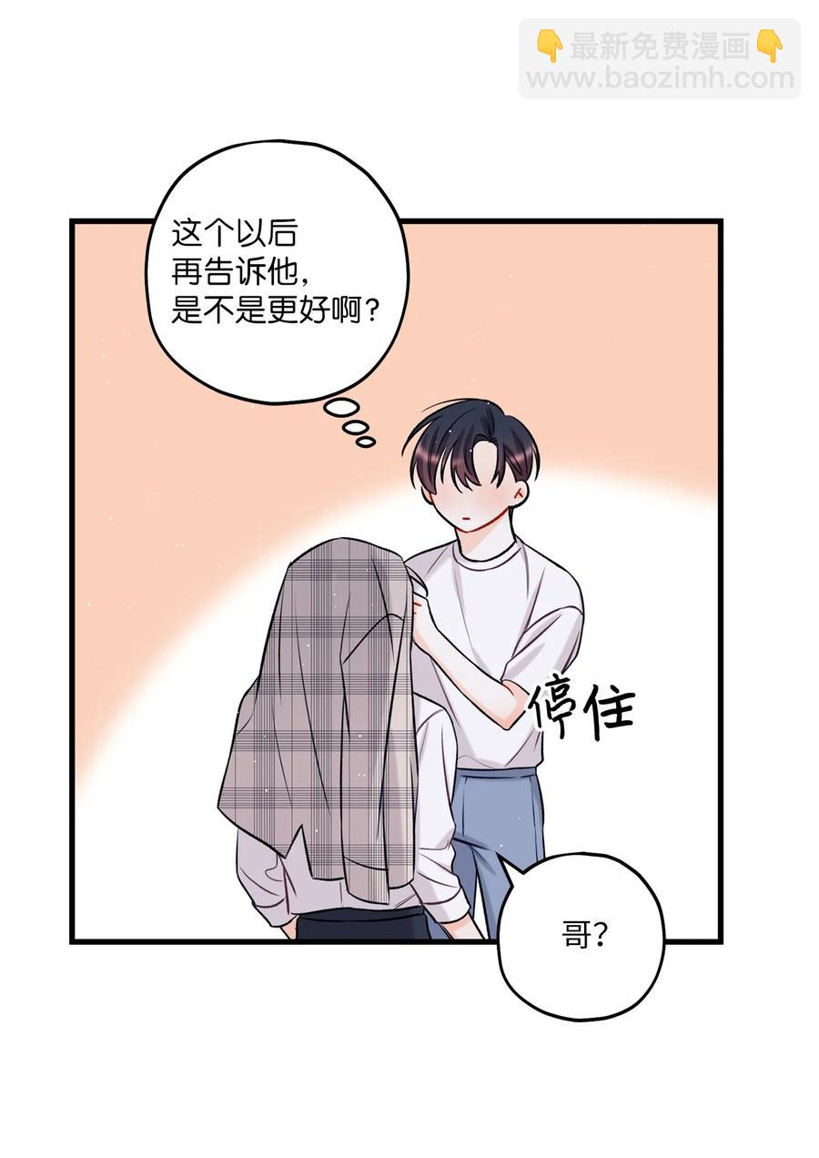 《顶流男团的私生活》16 给予你支持 第50页