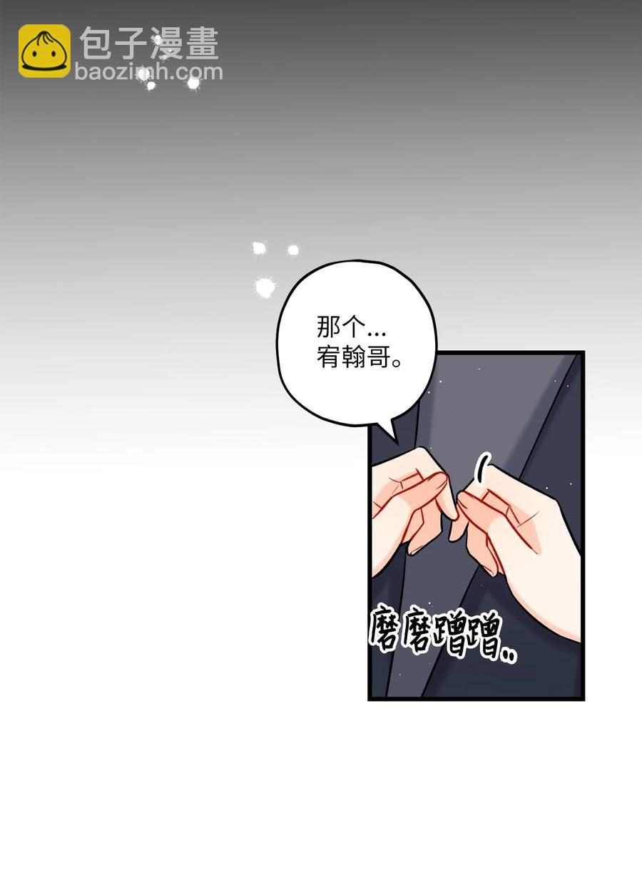 《顶流男团的私生活》16 给予你支持 第9页