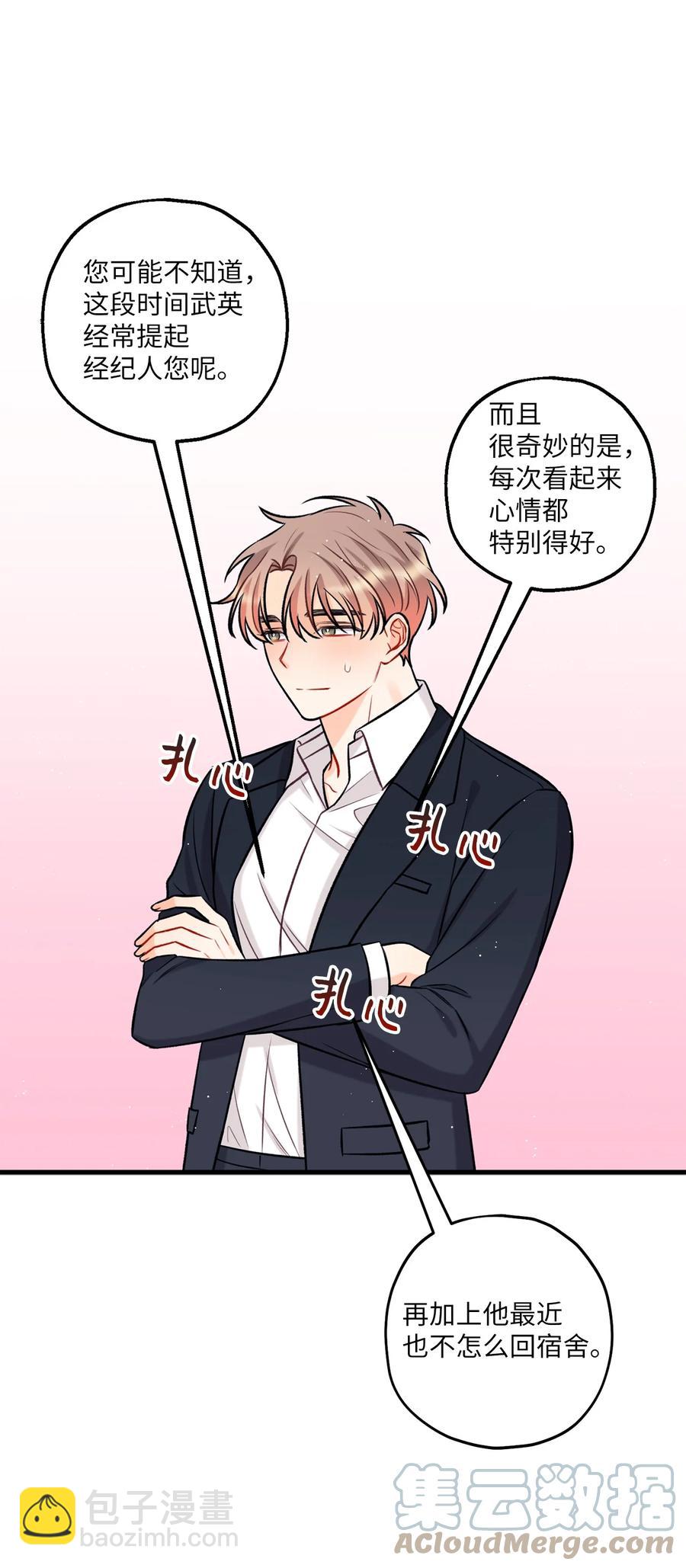 《顶流男团的私生活》18 探班 第10页