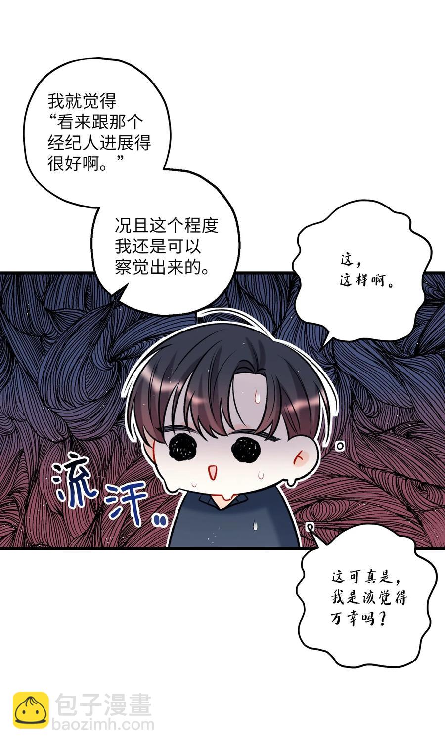 《顶流男团的私生活》18 探班 第11页