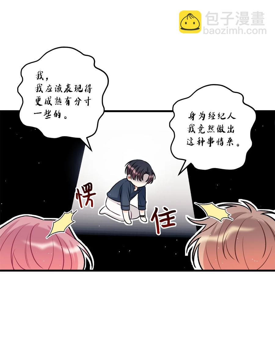 《顶流男团的私生活》18 探班 第12页
