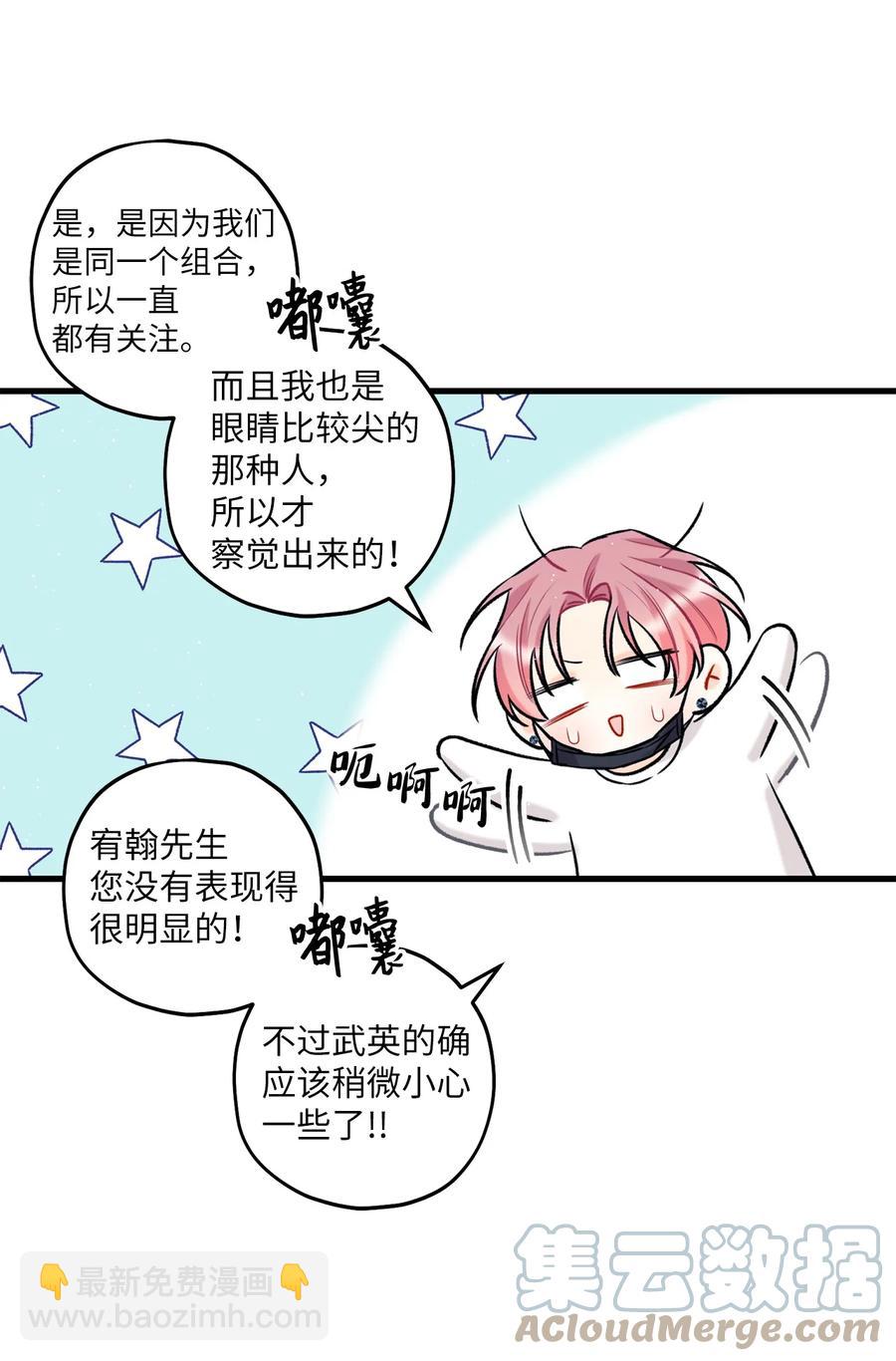 《顶流男团的私生活》18 探班 第13页