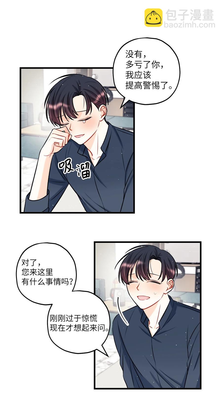 《顶流男团的私生活》18 探班 第14页