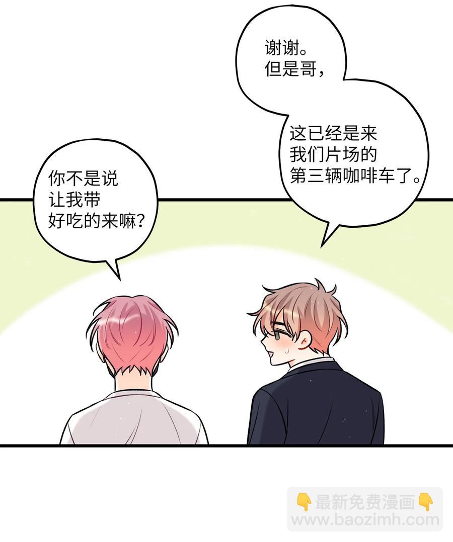 《顶流男团的私生活》18 探班 第18页