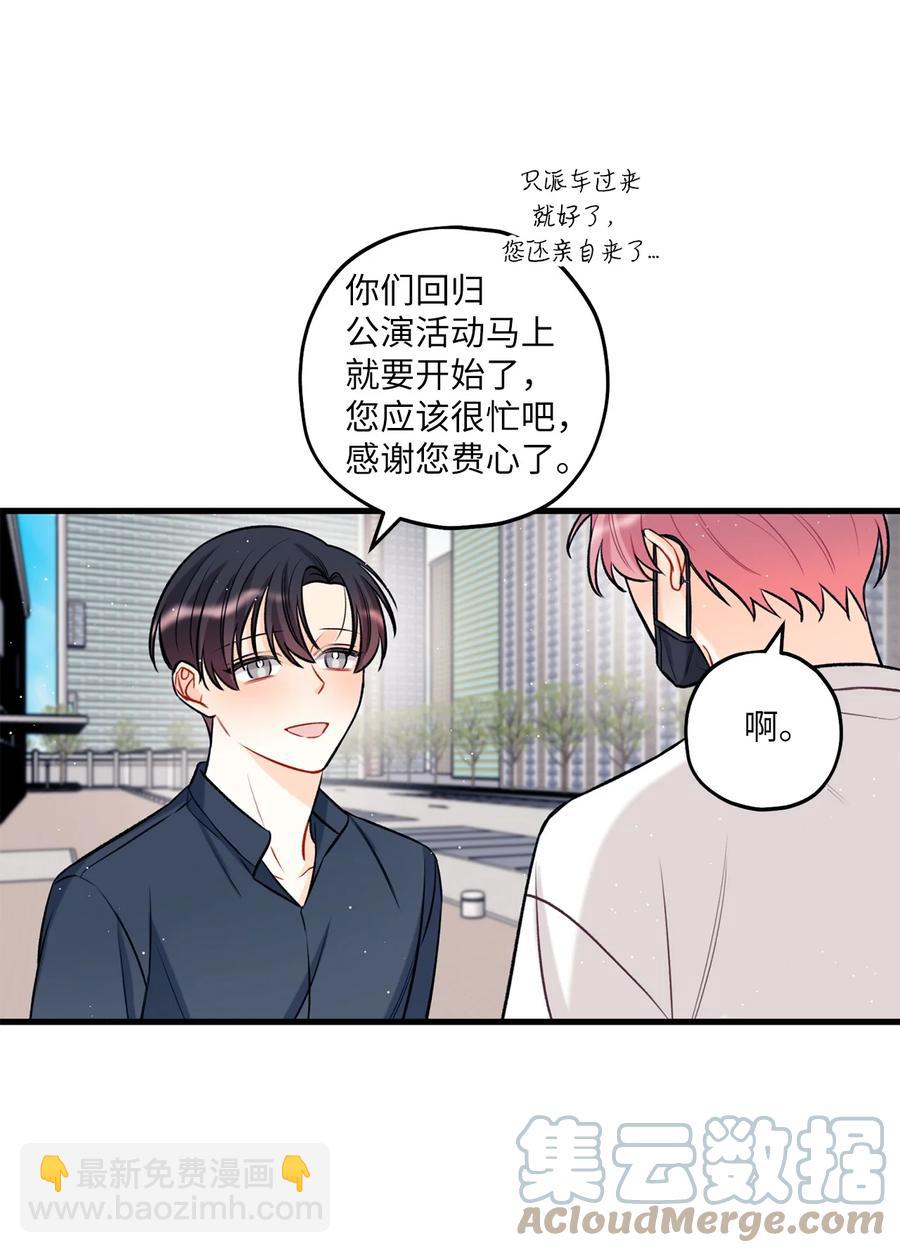 《顶流男团的私生活》18 探班 第19页