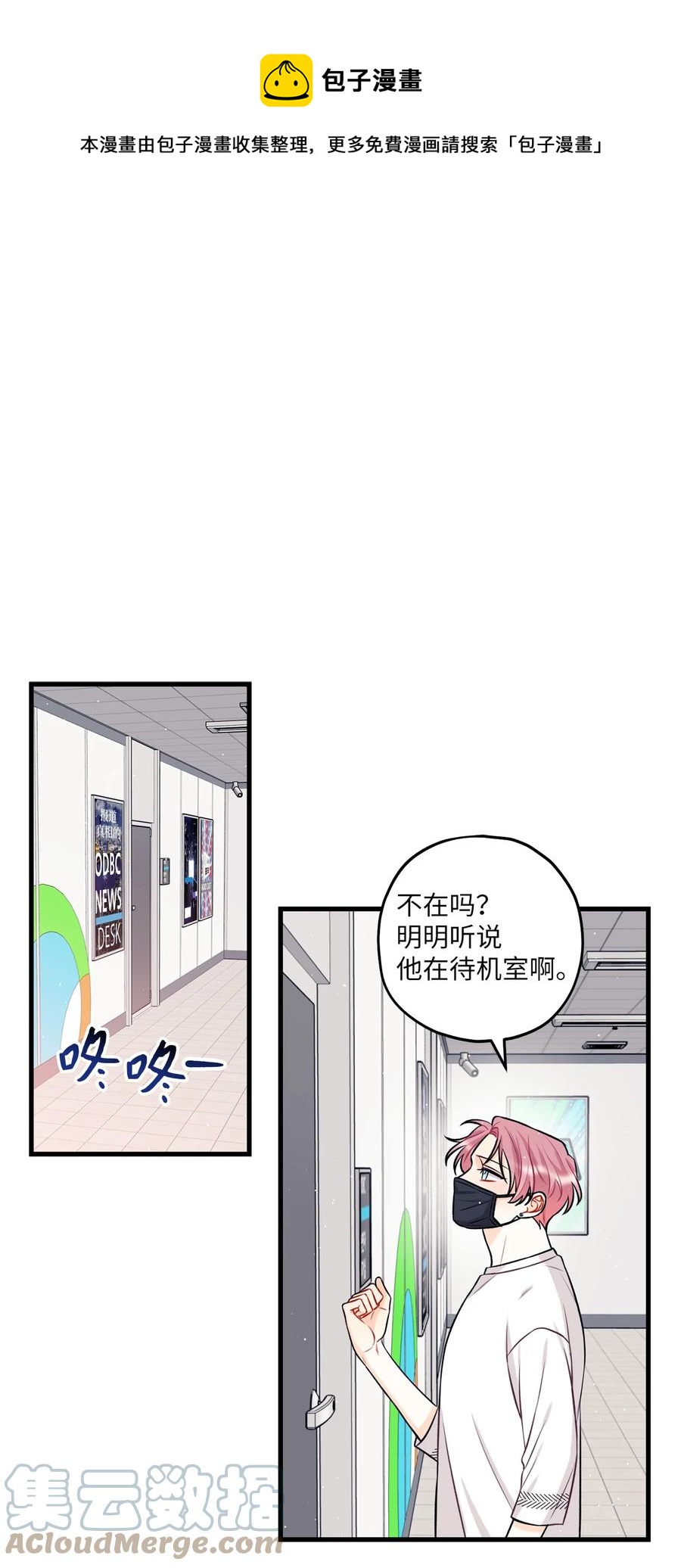 《顶流男团的私生活》18 探班 第1页