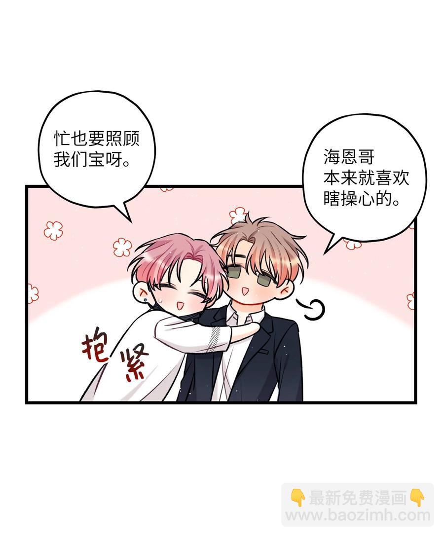 《顶流男团的私生活》18 探班 第20页