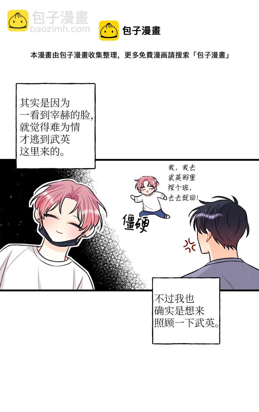 《顶流男团的私生活》18 探班 第21页
