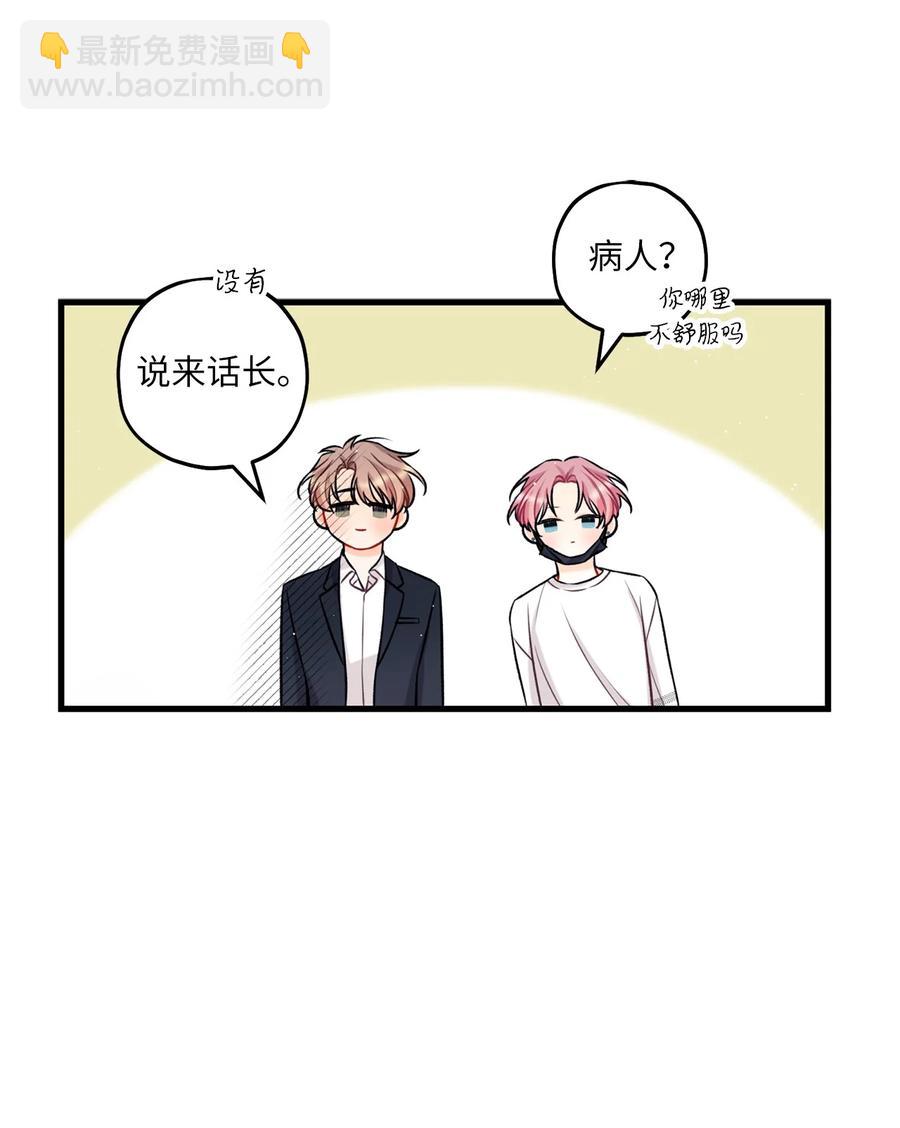 《顶流男团的私生活》18 探班 第24页