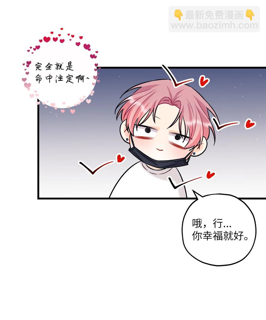 《顶流男团的私生活》18 探班 第32页