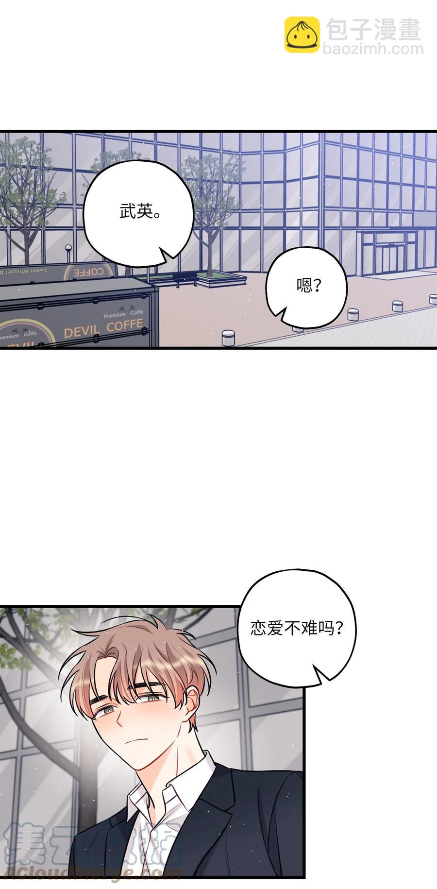 《顶流男团的私生活》18 探班 第34页
