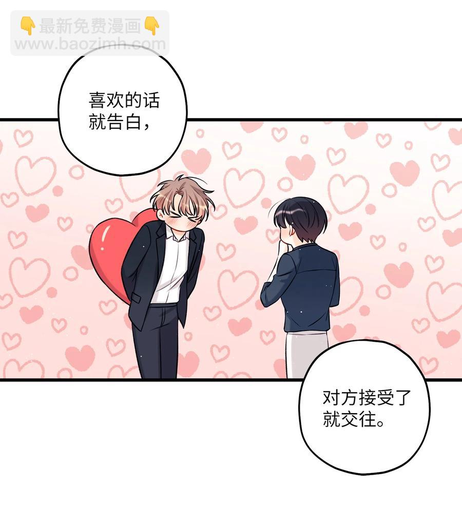 《顶流男团的私生活》18 探班 第36页