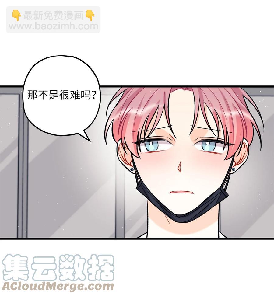 《顶流男团的私生活》18 探班 第37页