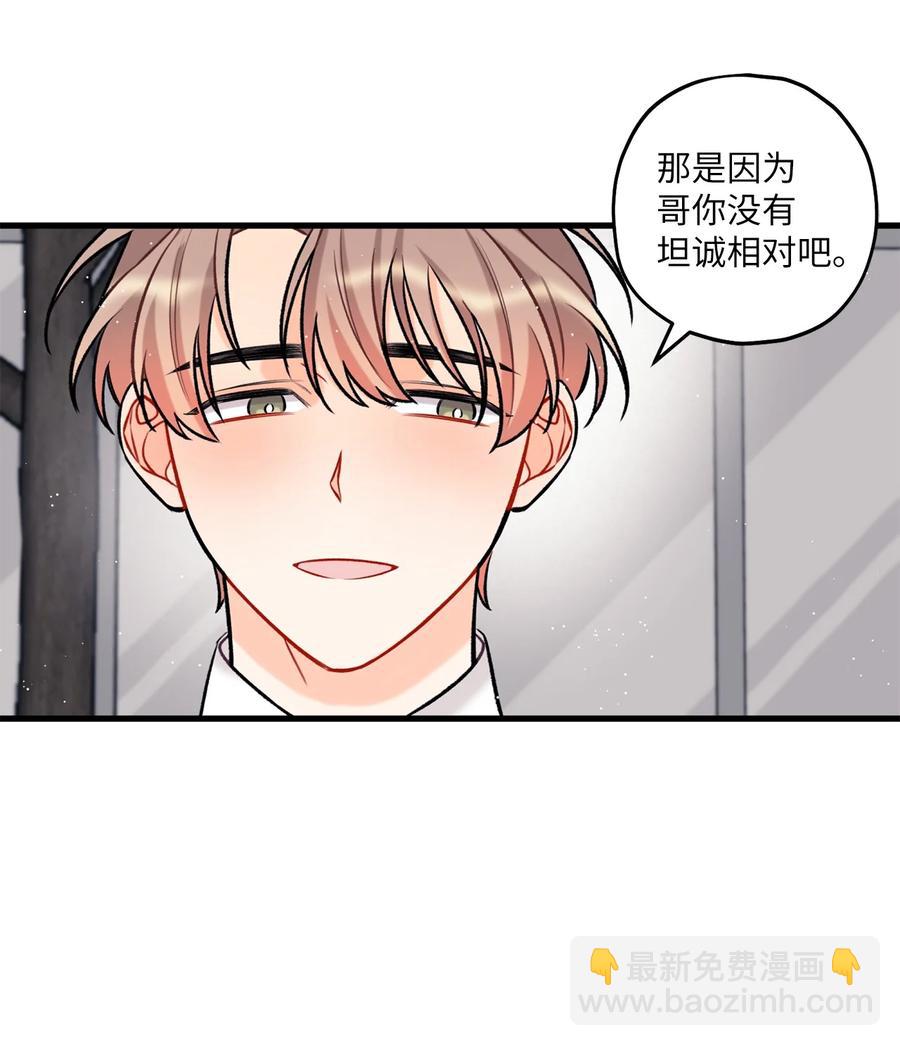 《顶流男团的私生活》18 探班 第38页