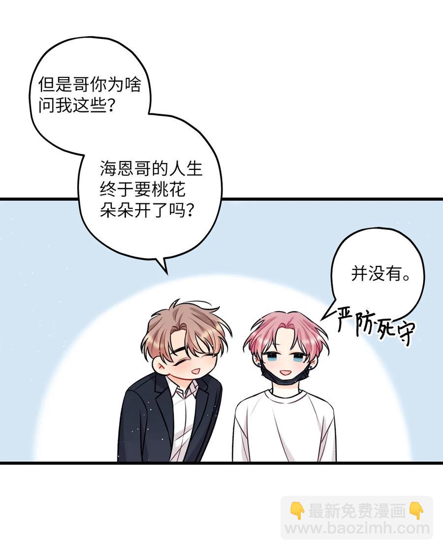 《顶流男团的私生活》18 探班 第39页