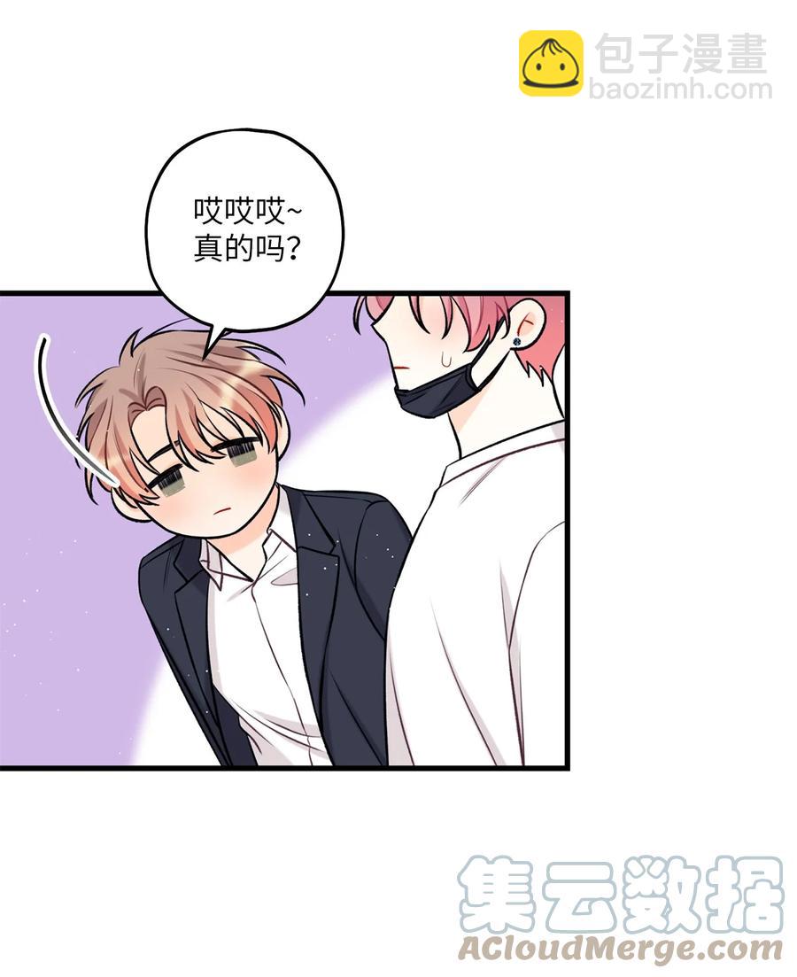 《顶流男团的私生活》18 探班 第40页