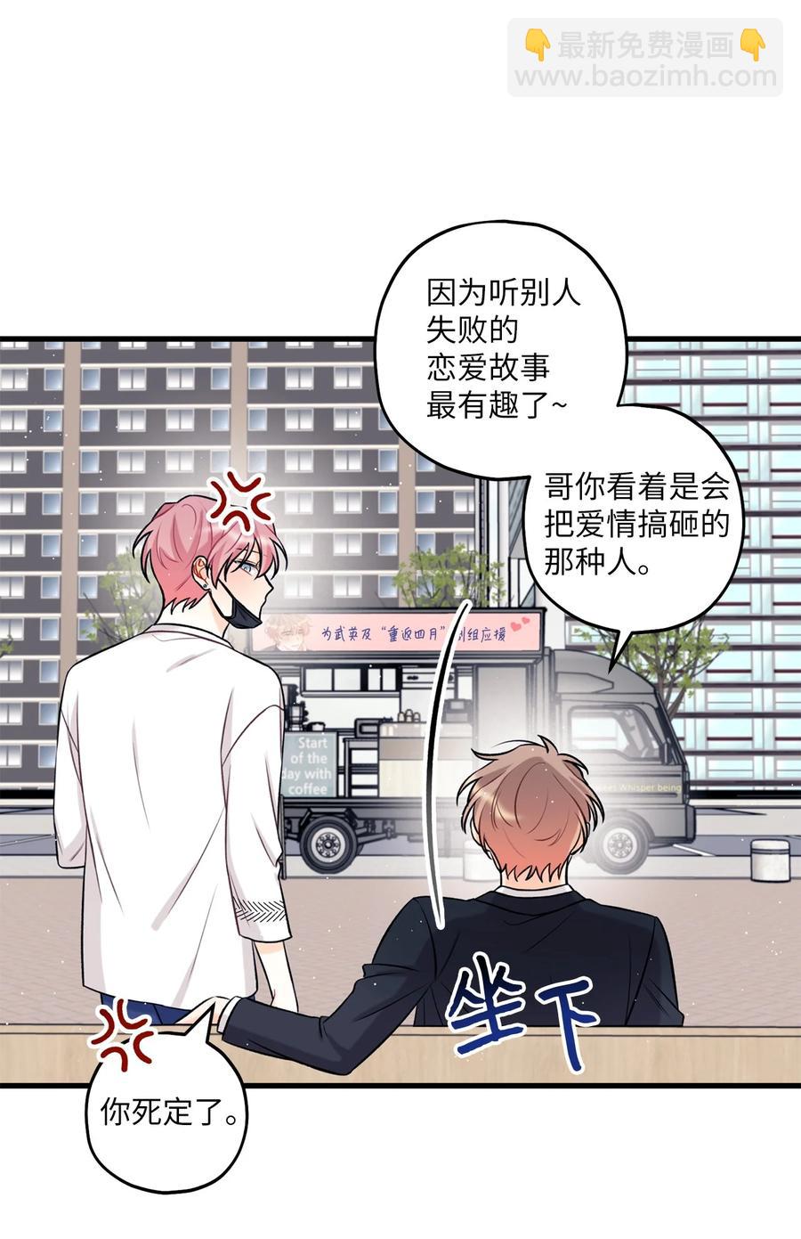 《顶流男团的私生活》18 探班 第42页