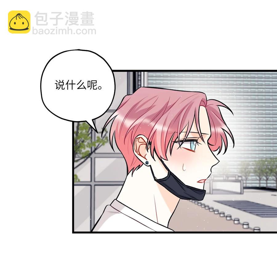 《顶流男团的私生活》18 探班 第44页