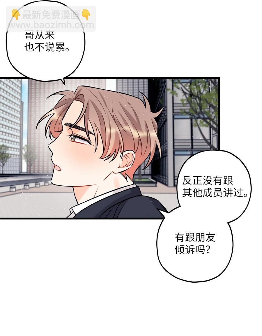 《顶流男团的私生活》18 探班 第45页