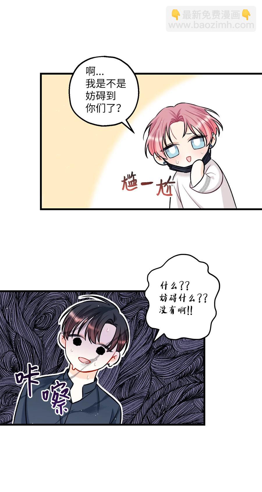 《顶流男团的私生活》18 探班 第8页