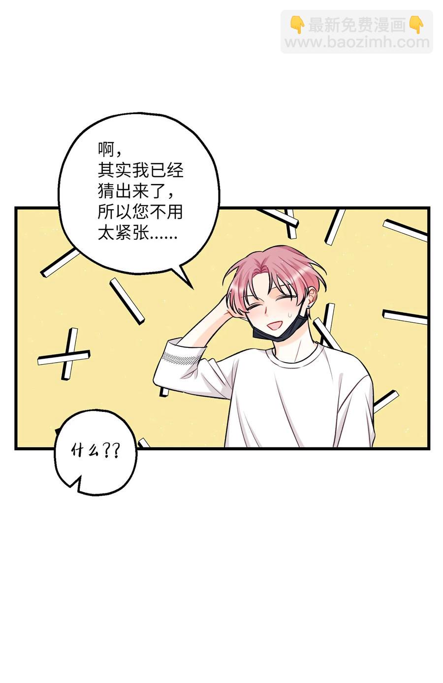 《顶流男团的私生活》18 探班 第9页