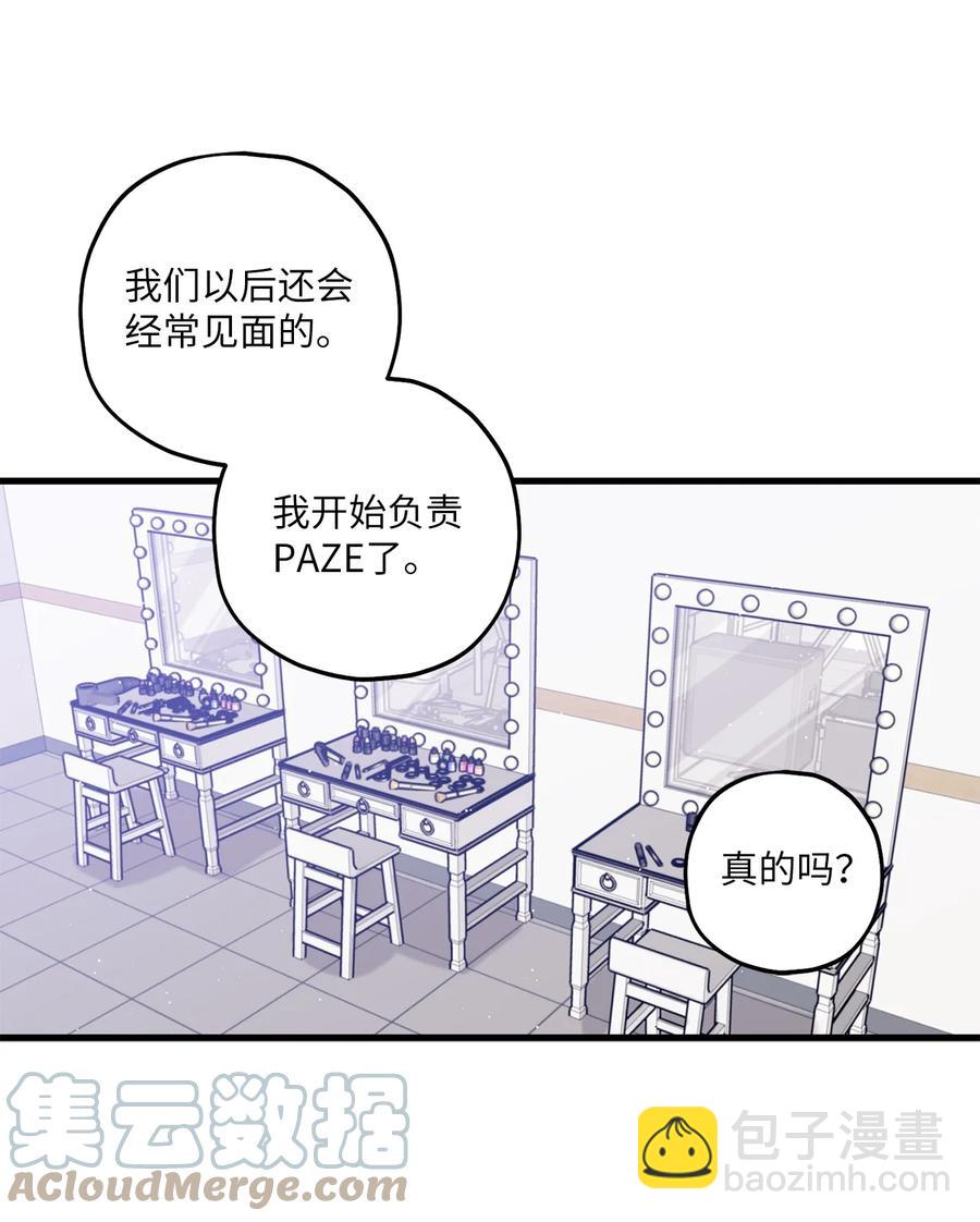 《顶流男团的私生活》19 回归公演 第13页