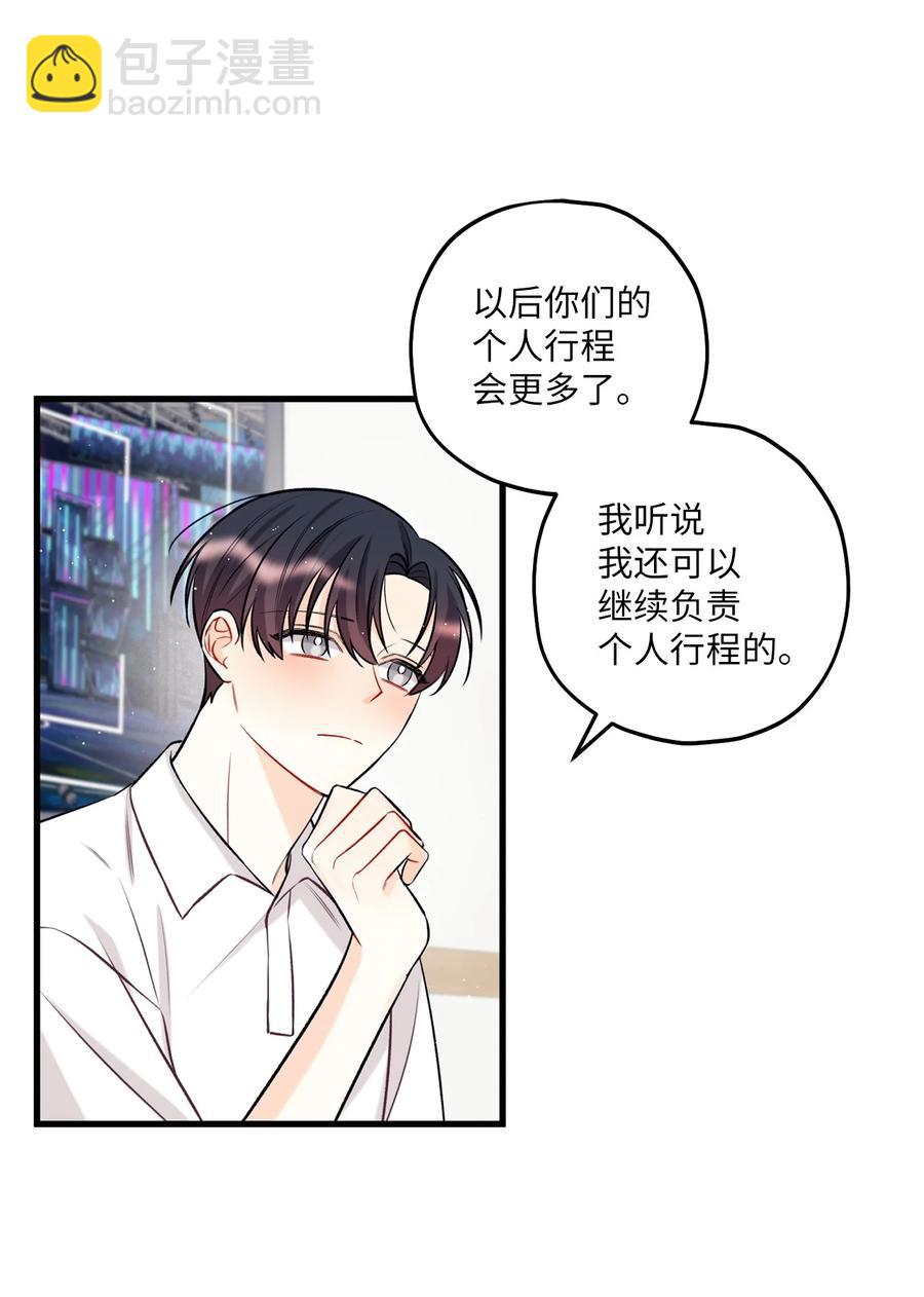 《顶流男团的私生活》19 回归公演 第14页