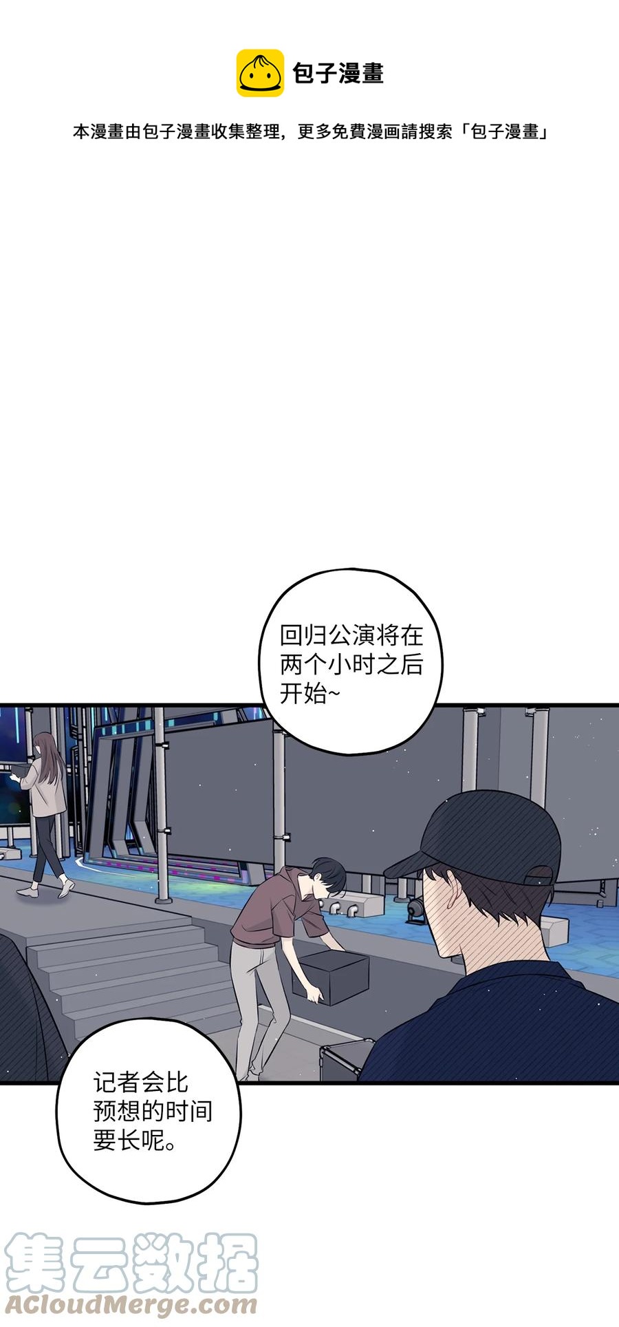 《顶流男团的私生活》19 回归公演 第1页