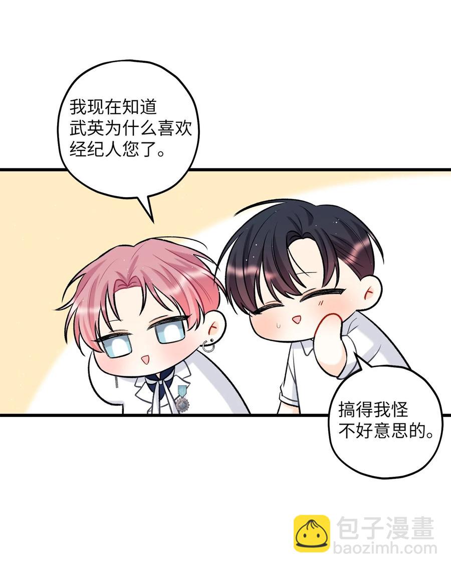 《顶流男团的私生活》19 回归公演 第21页