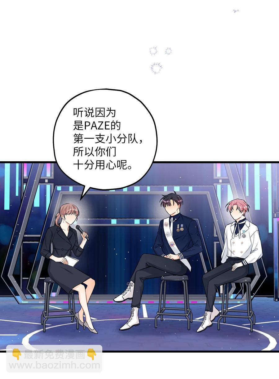 《顶流男团的私生活》19 回归公演 第26页