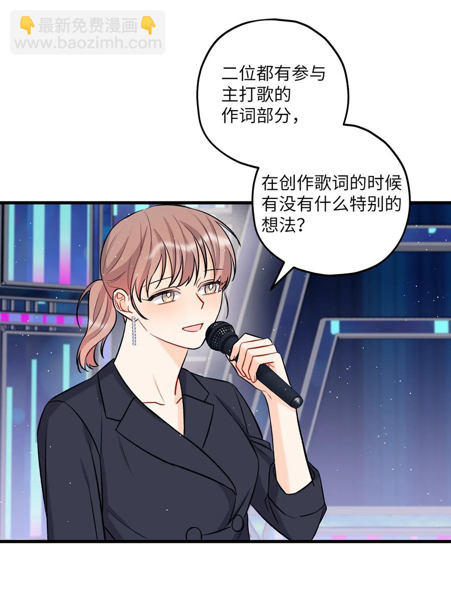 《顶流男团的私生活》19 回归公演 第27页