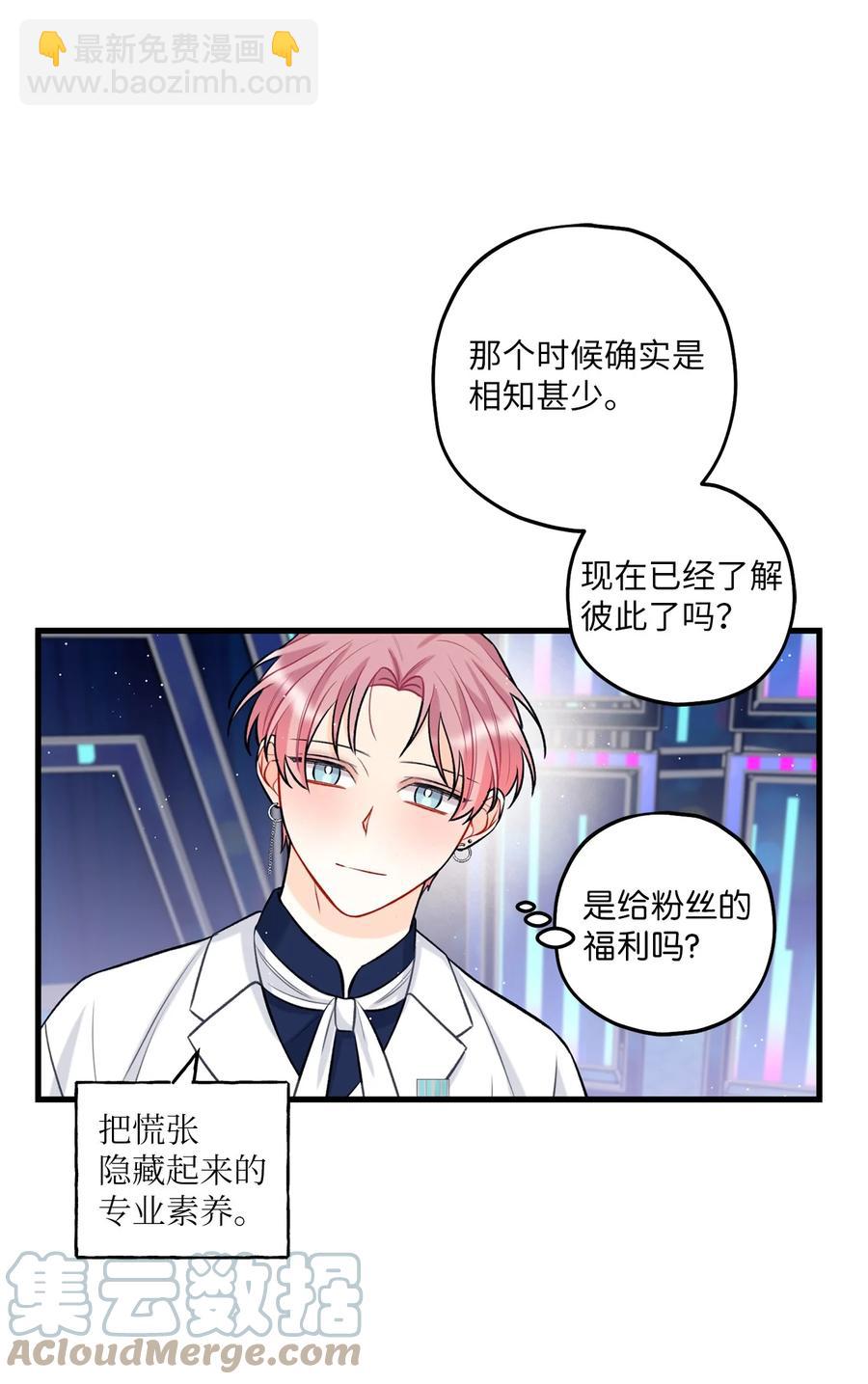 《顶流男团的私生活》19 回归公演 第31页