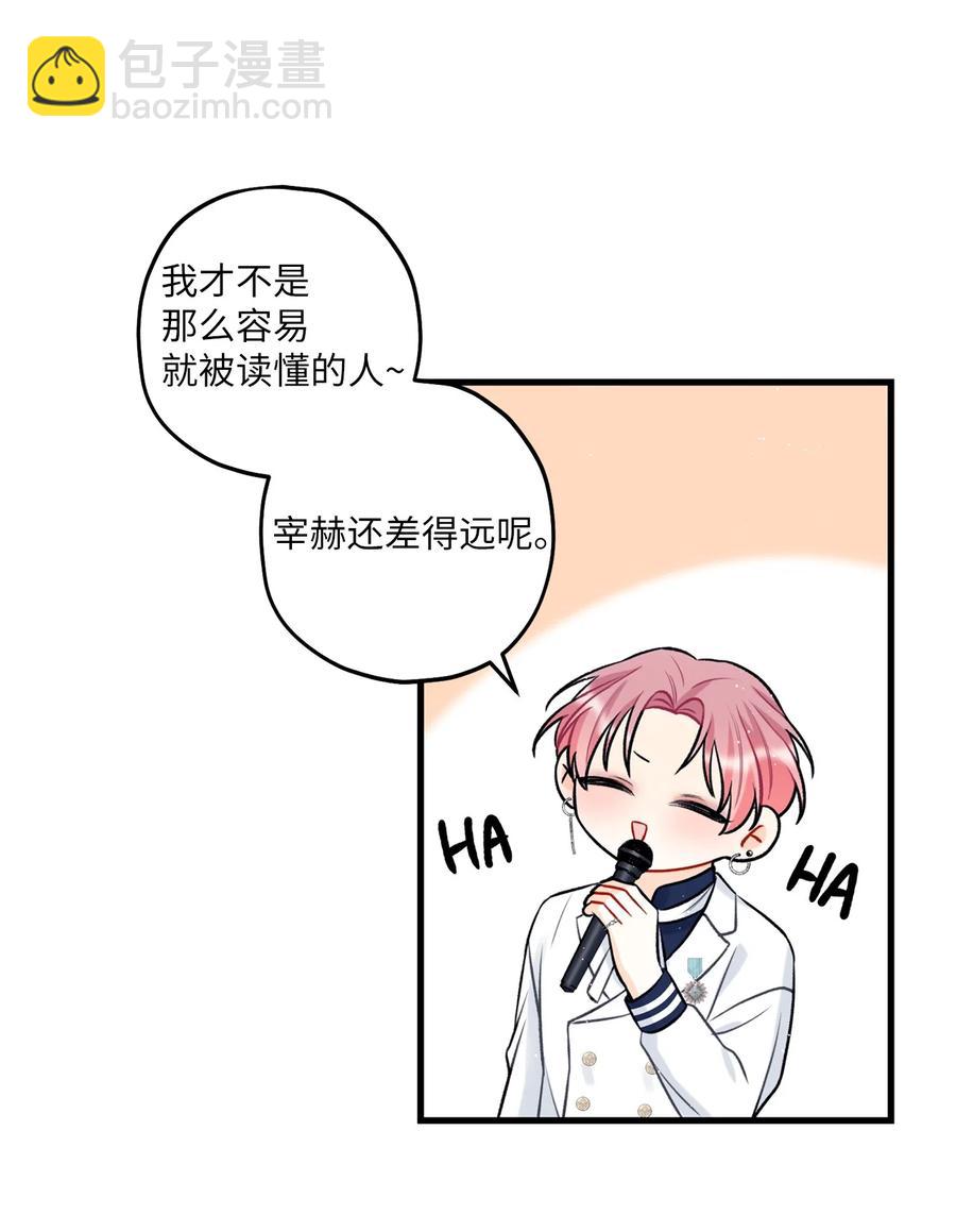 《顶流男团的私生活》19 回归公演 第33页