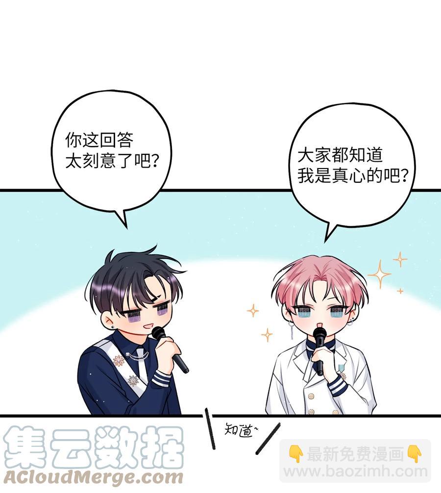 《顶流男团的私生活》19 回归公演 第37页