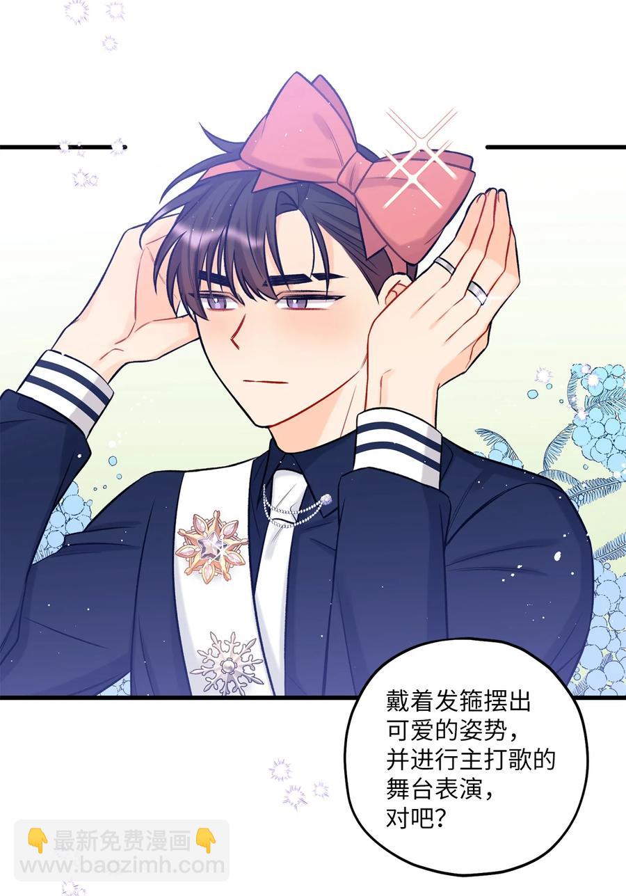 《顶流男团的私生活》19 回归公演 第41页