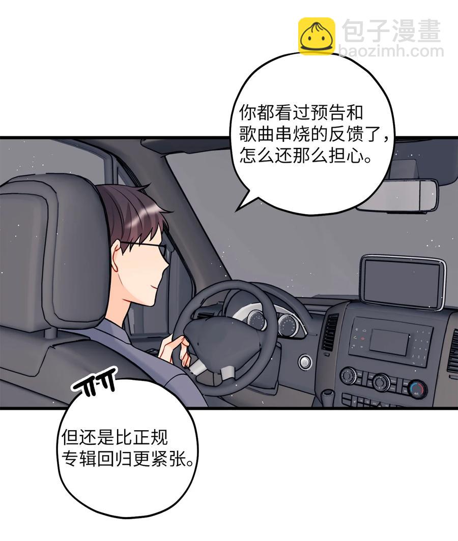 《顶流男团的私生活》19 回归公演 第48页