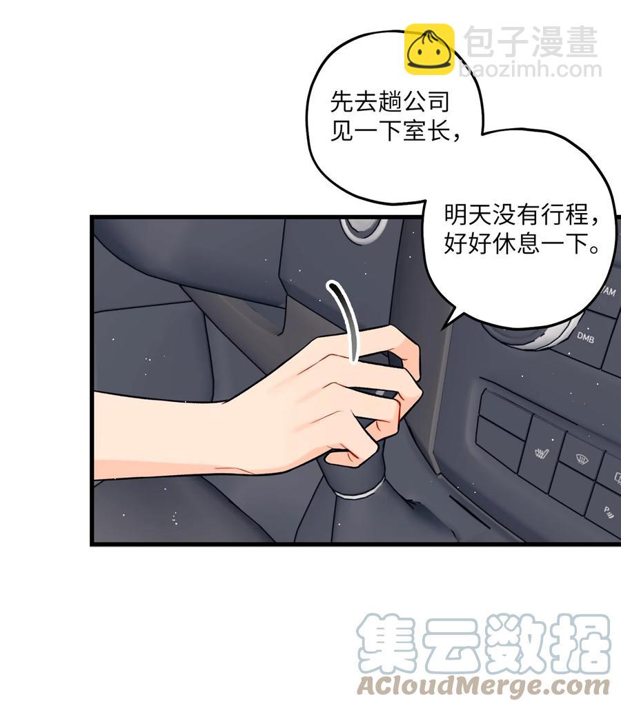 《顶流男团的私生活》19 回归公演 第49页