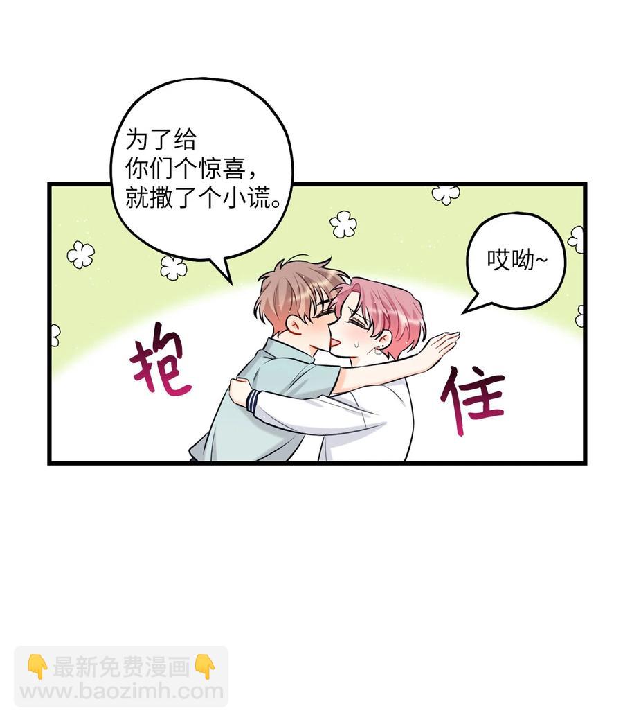 《顶流男团的私生活》19 回归公演 第5页