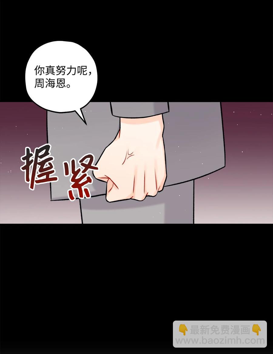 《顶流男团的私生活》21 太吃力了 第12页