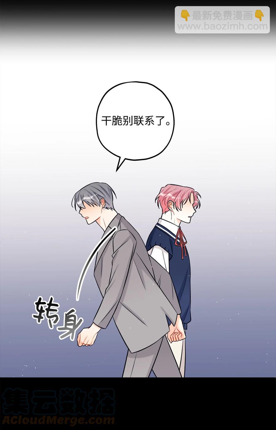 《顶流男团的私生活》21 太吃力了 第13页