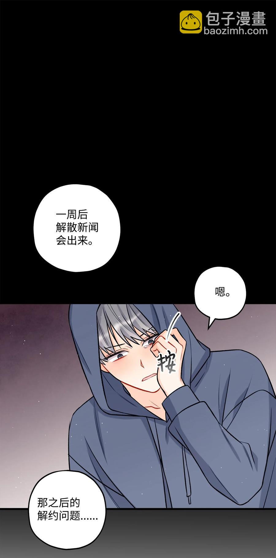 《顶流男团的私生活》21 太吃力了 第18页