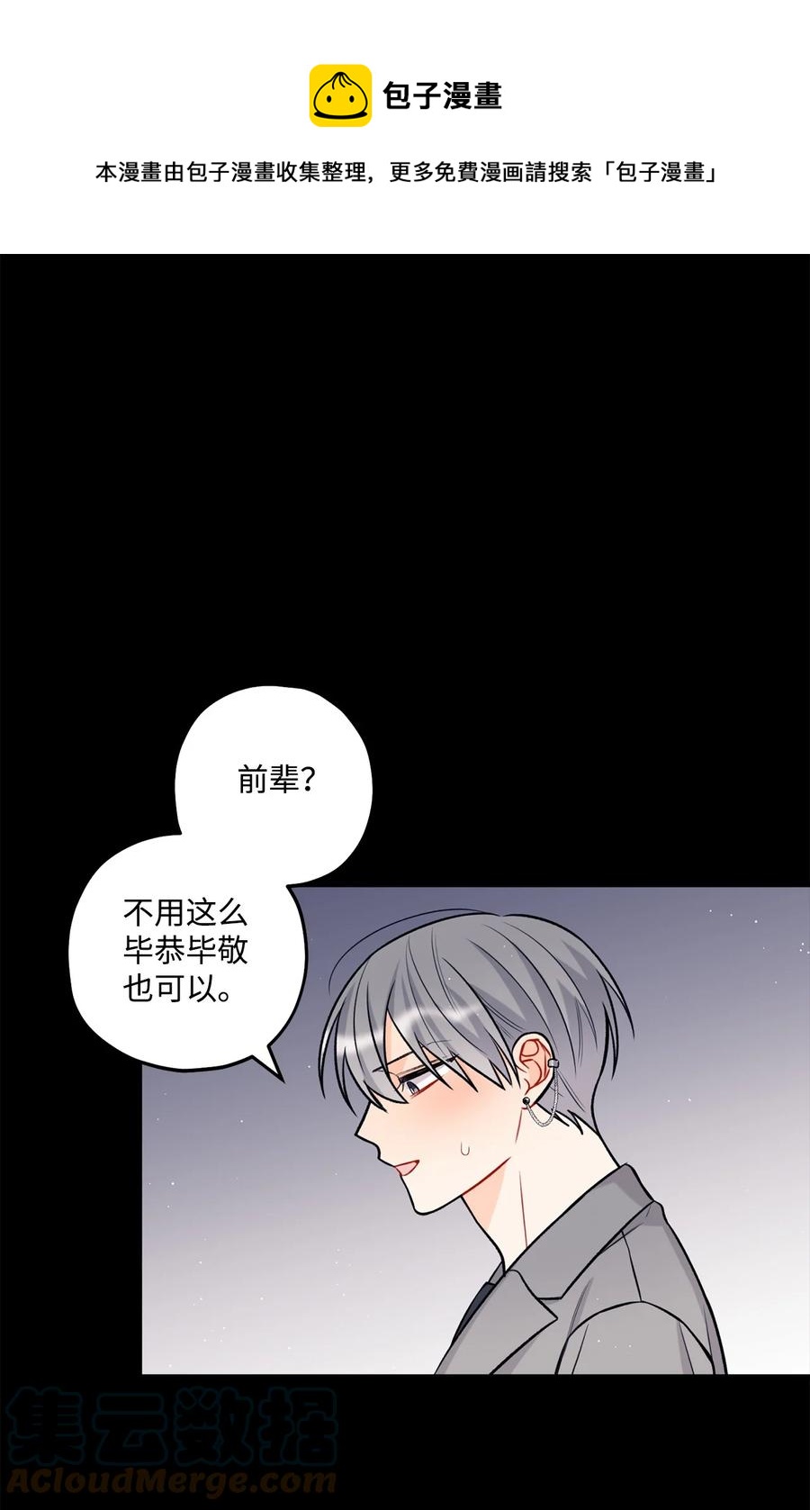 《顶流男团的私生活》21 太吃力了 第1页